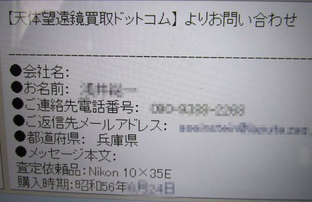 天体望遠鏡 メール査定