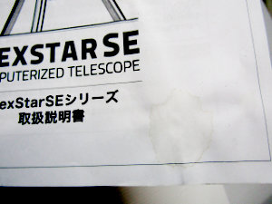 セレストロン(CELESTRON) 日本語版取扱説明書 シミ