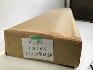 インテス INTES マクストフ望遠鏡 梱包