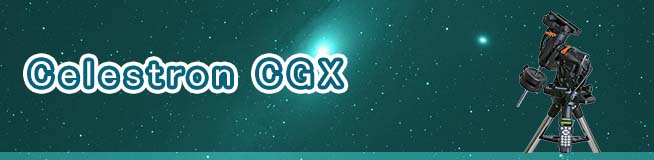 Celestron CGX 買取